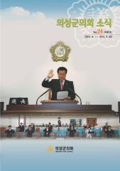 2014.의회소식 Vol.24호 대표이미지