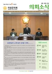 2009. 의회소식 Vol.6 가을호 대표이미지