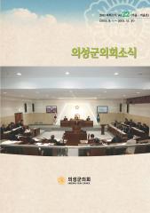 2013.의회소식 Vol.22호 대표이미지