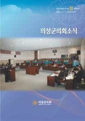 2013.의회소식 Vol.21호 대표이미지