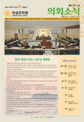 2010.의회소식 Vol.11 겨울호 대표이미지