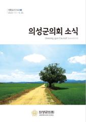 2023.의회소식 Vol.50호 대표이미지