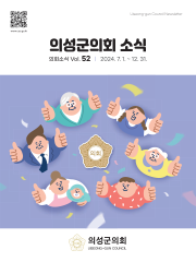 2024.의회소식 Vol.52호 대표이미지