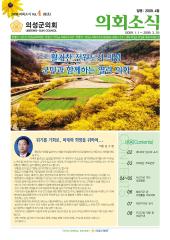 2009. 의회소식 Vol.4 봄호 대표이미지