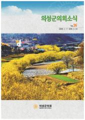 2014.의회소식 Vol.25호 대표이미지