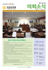 2010 의회소식 Vol.8 여름호 대표이미지