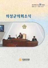 2013.의회소식 Vol.19호 대표이미지