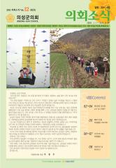 2011.의회소식 Vol.12 겨울호 대표이미지