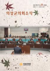 2013.의회소식 Vol.18호 대표이미지