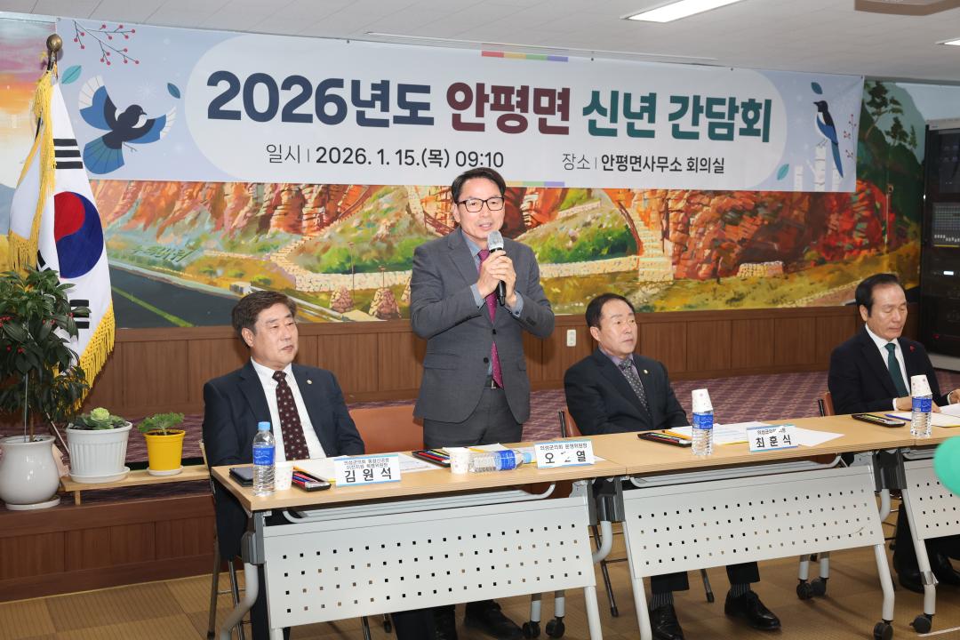 신년 간담회(안평면)