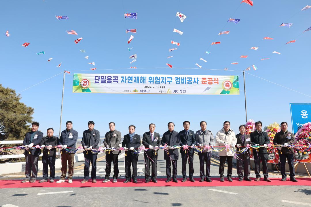 단밀 용곡교 준공식