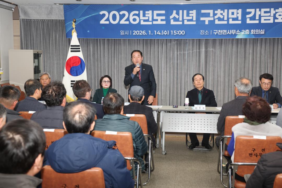 신년 간담회(구천면)