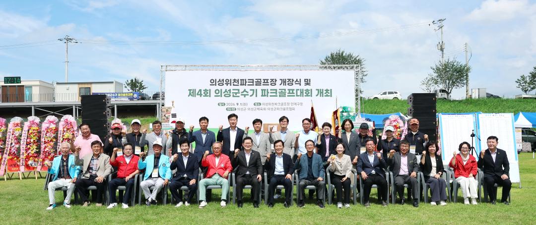 의성위천파크골프장 개장식
