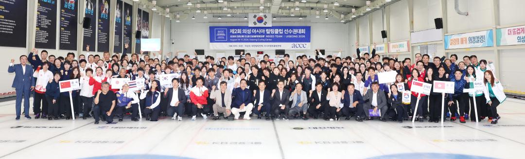 제2회 의성 아시아 컬링 클럽 선수권대회
