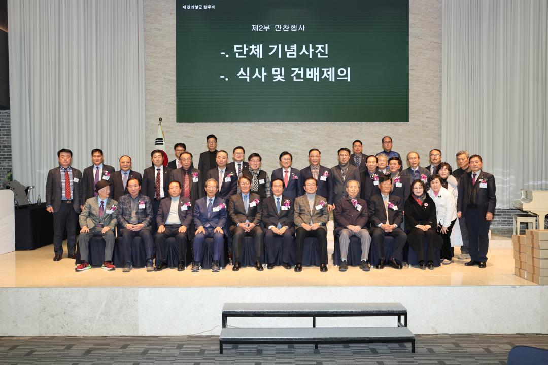 '2024 재경 향우회 송년회 및 총회' 게시글의 사진(1) '재경 향우회 송년회 및 총회_0167.JPG'