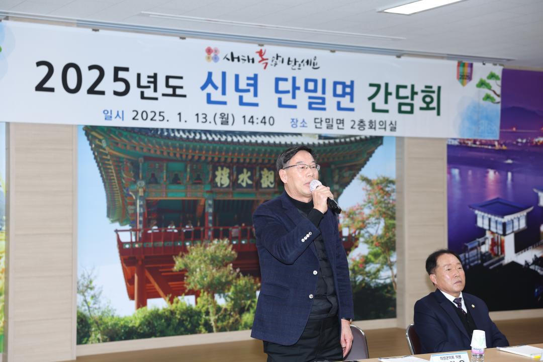 2025년도 신년간담회(단밀면)