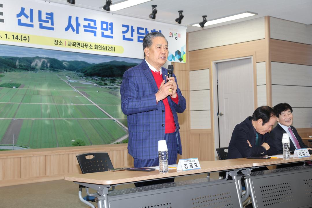 신년 간담회(사곡면)