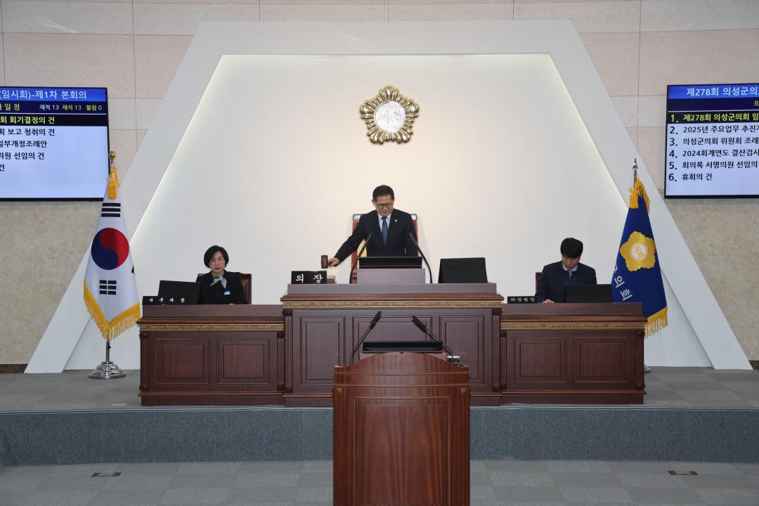 제278회 임시회 개회
