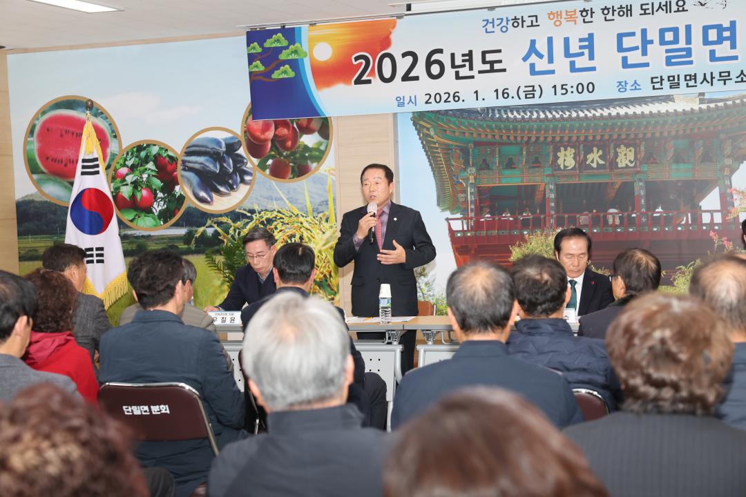 신년 간담회(단밀면)