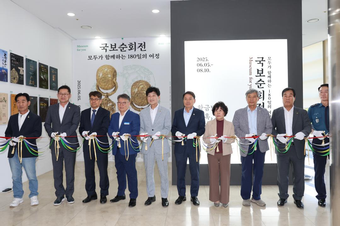 2025 특별기획전시 국보순회전