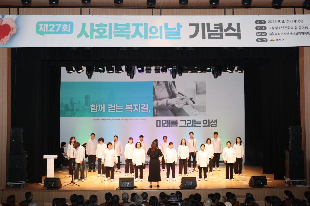 사회복지의날 기념식