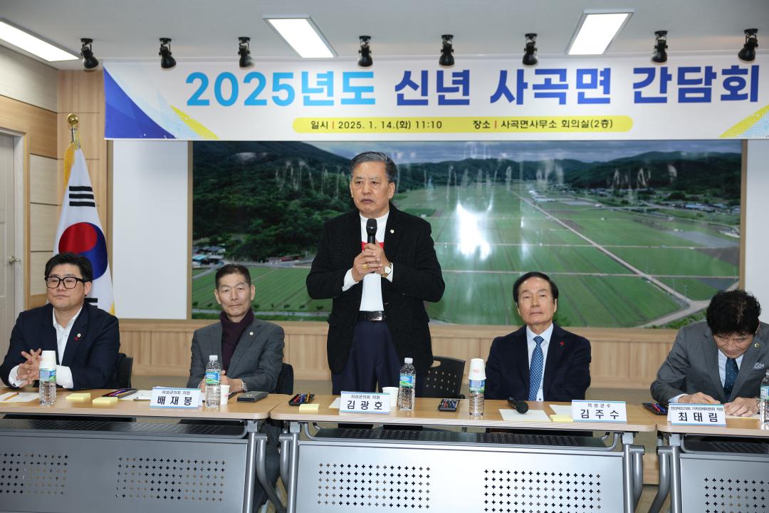 2025년도 신년간담회(사곡면)