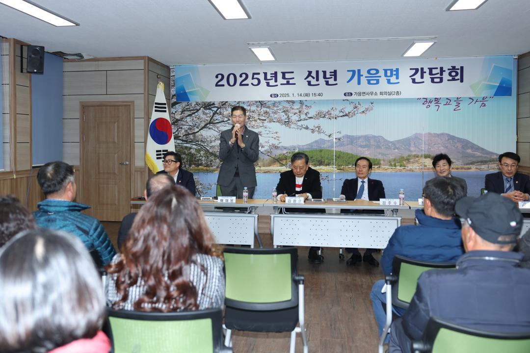 2025년도 신년간담회(가음면)