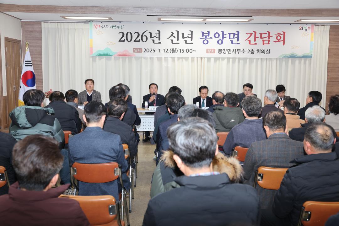 신년 간담회(봉양면)