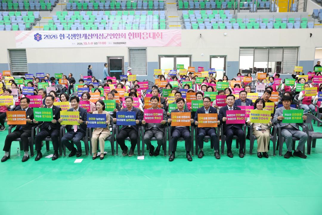 한국생활개선의성군연합회 한마음대회