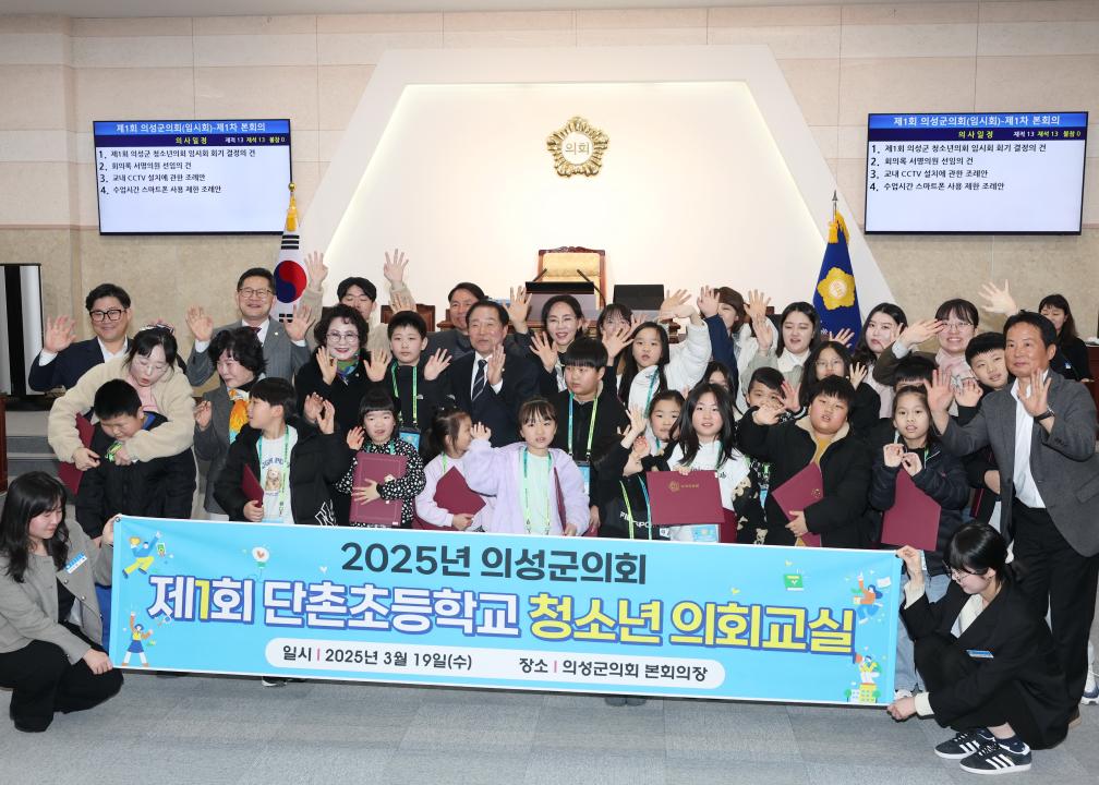 단촌초등학교 청소년 의회교실