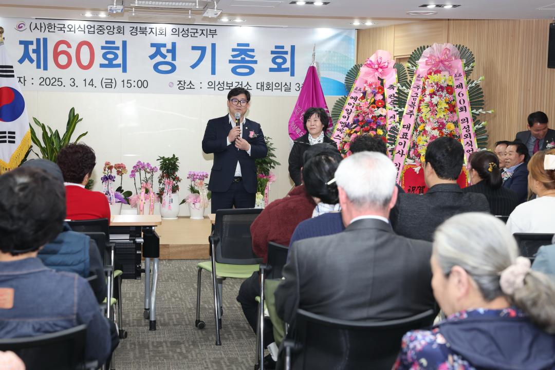 한국외식중앙회 경북지회 의성군지부 정기총회