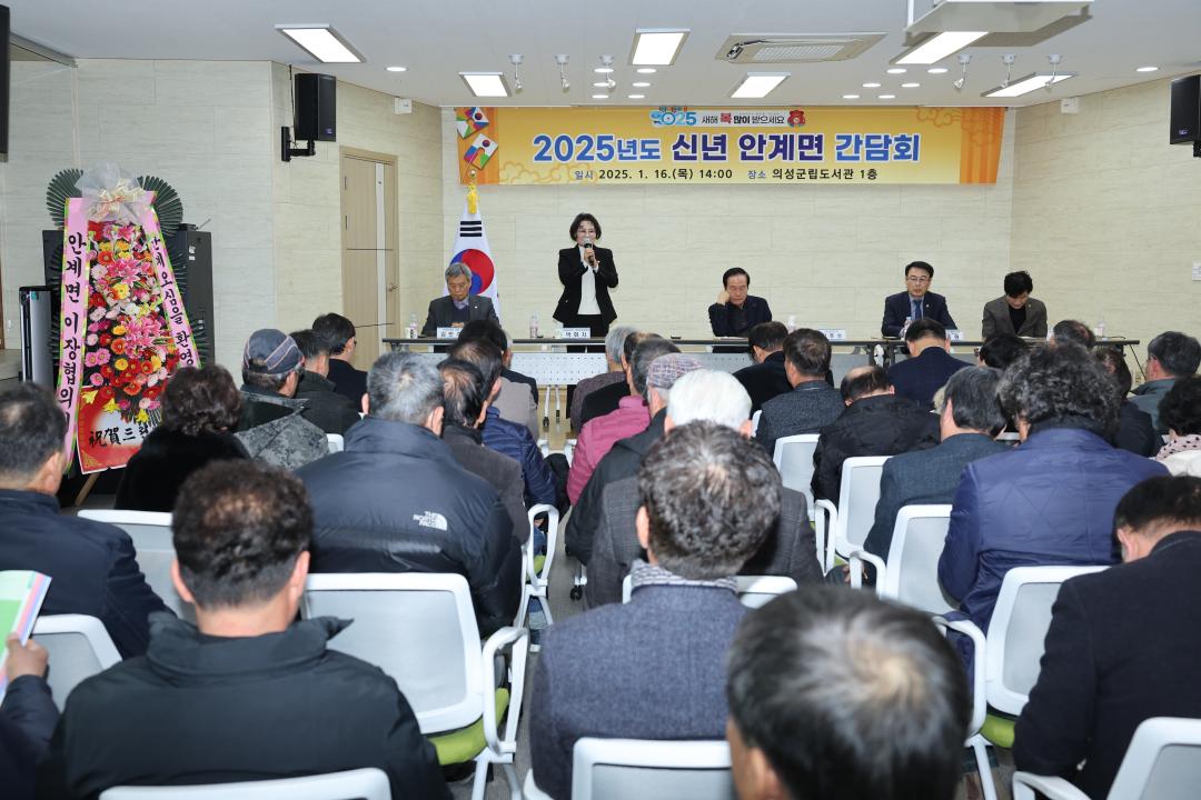 2025년도 신년간담회(안계면)