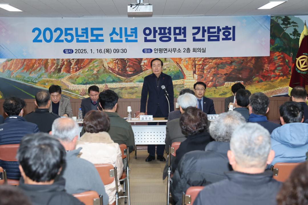 '2025년도 신년간담회(안평면)' 게시글의 사진(3) '2025년도 신년 간담회  (안평) _0006.JPG'