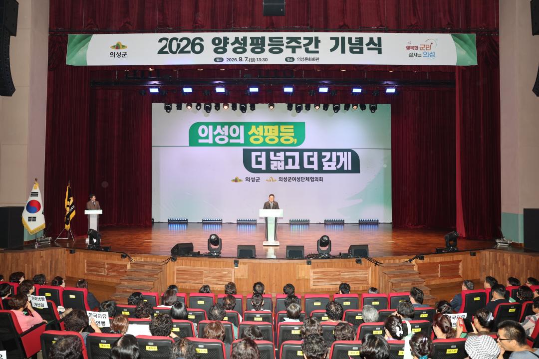 양성평등주간 기념식