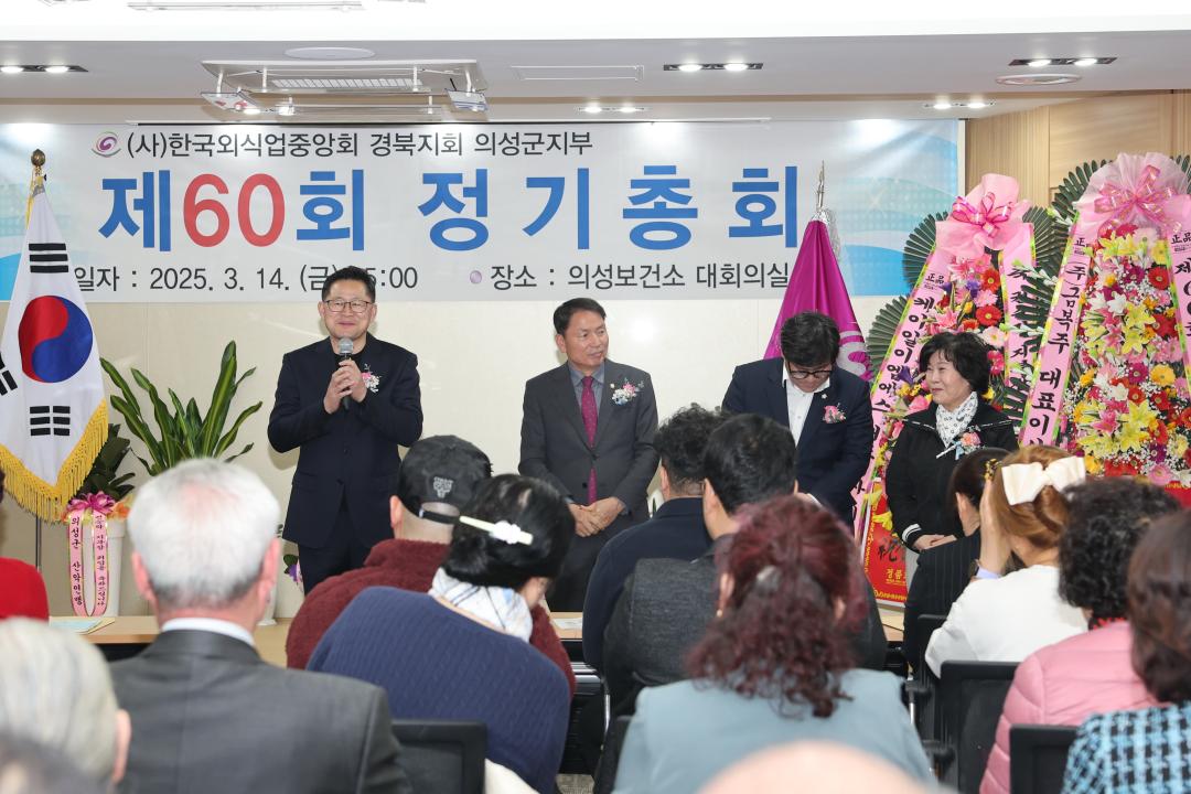한국외식중앙회 경북지회 의성군지부 정기총회