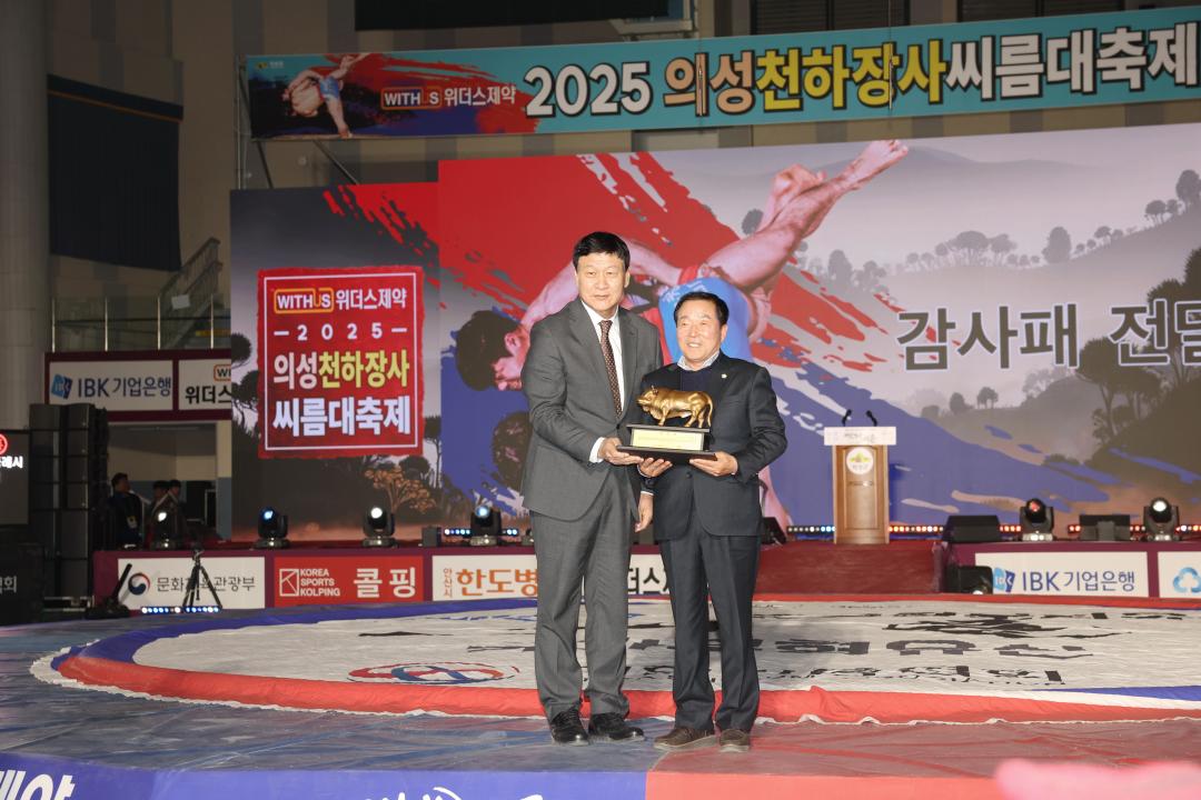 의성 천하장사 씨름대회축제 개회식