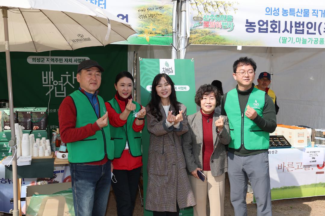 '2024년 산수유마을 꽃맞이 행사' 게시글의 사진(1) '2024 산수유마을 꽃맞이 행사_0092.jpg'