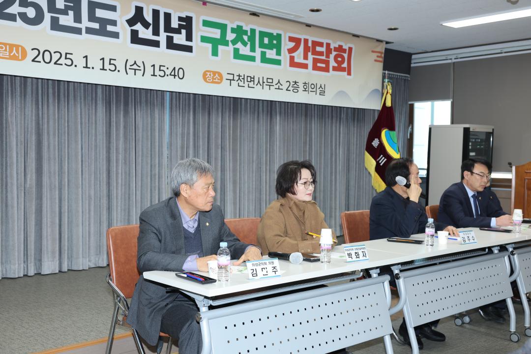 '2025년도 신년간담회(구천면)' 게시글의 사진(3) '2025년도 신년 간담회 (구천) _0190.JPG'