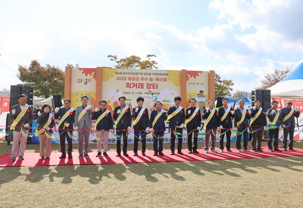 재구미 의성향우회 직거래장터