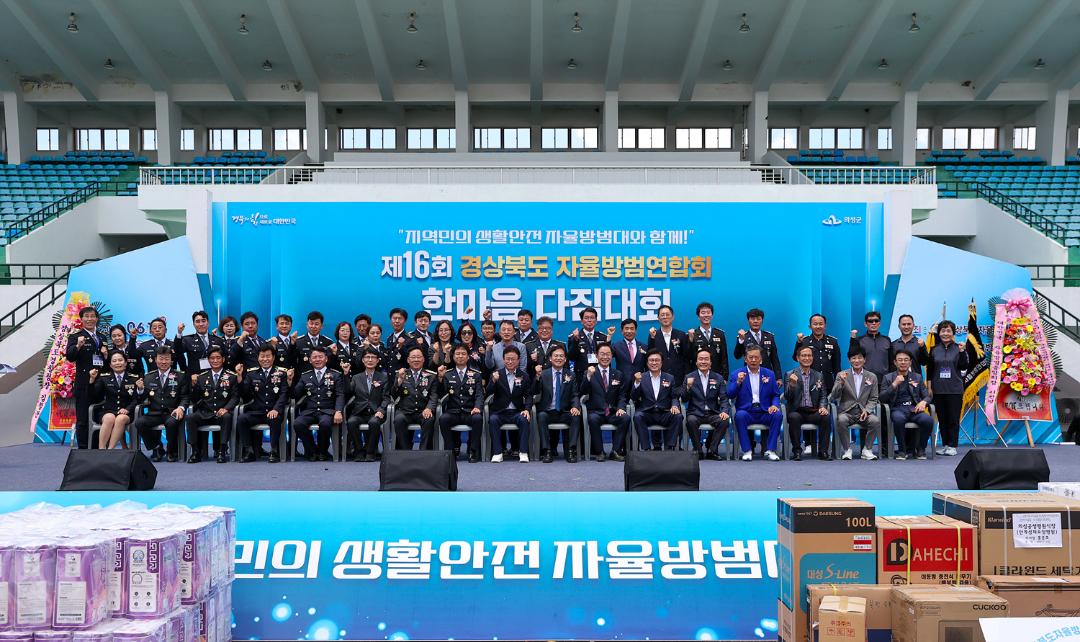 '경상북도 자율방범연합회 한마음다짐대회' 게시글의 사진(1) '경상북도 자울방법연합회 한마음 다짐대회6365.jpg'