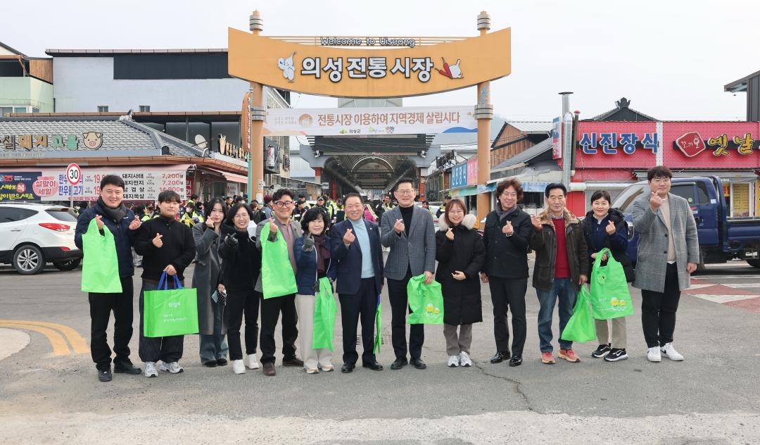 2025 설맞이 전통시장 장보기 (의성)
