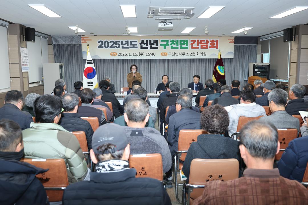 2025년도 신년간담회(구천면)