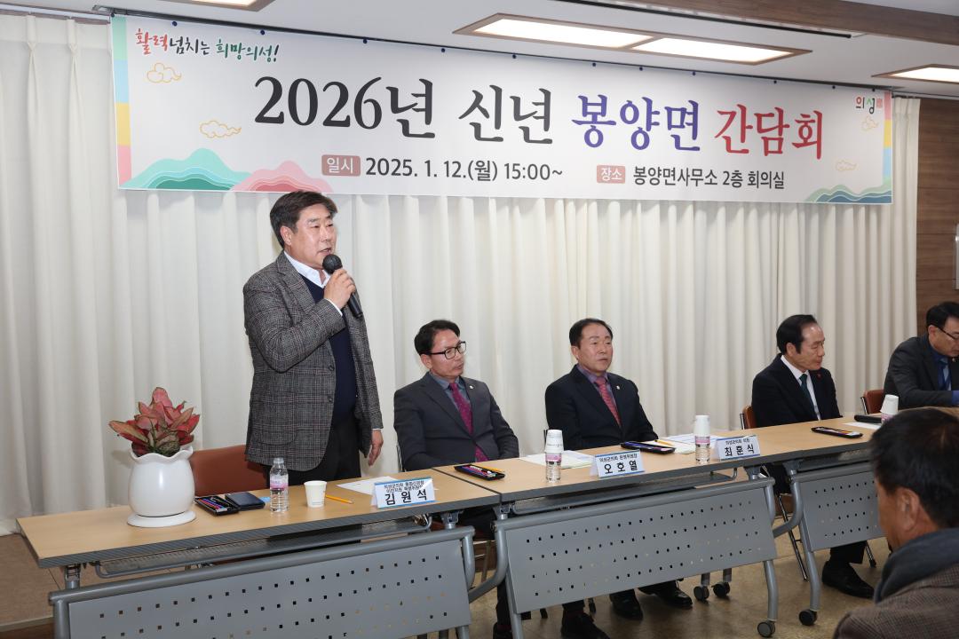 '신년 간담회(봉양면)' 게시글의 사진(3) '봉양면 신년 간담회_0031.JPG'