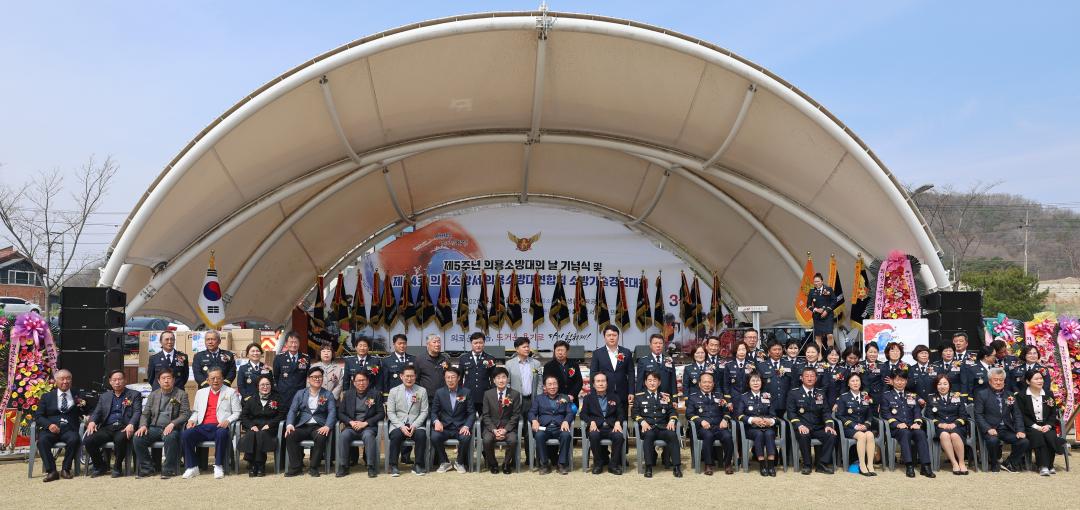 제5주년 의용소방대의 날 기념식