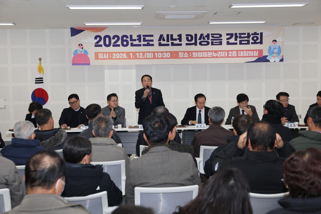 신년 간담회(의성읍)