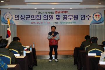의성군의회의원 및 공무원연찬회
