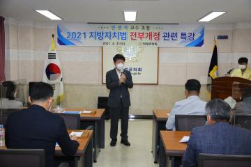 지방자치법 전부개정 관련 특강