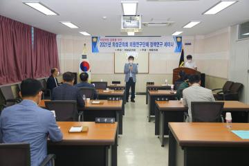 2021 의원연구단체 정책연구 세미나