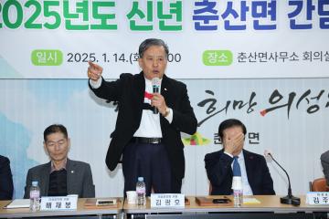 2025년도 신년간담회(춘산면)