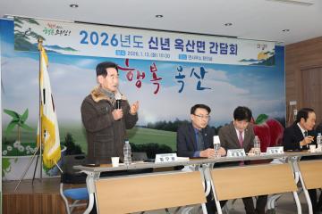 신년 간담회(옥산면)